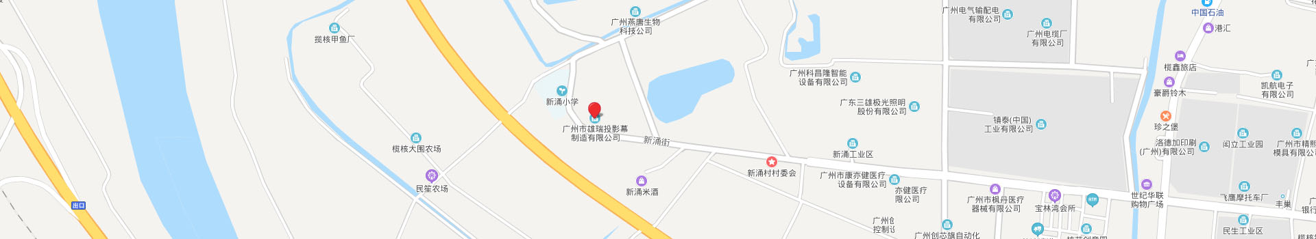 廣州市雄瑞投影幕制造有限公司地址
